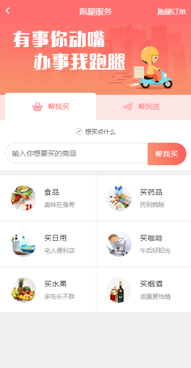 外卖人9.1，外卖人9.1版本，外卖，商超，生鲜，跑腿，o2o