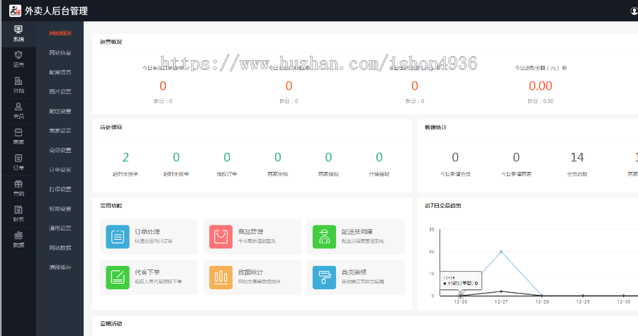 外卖人9.1，外卖人9.1版本，外卖，商超，生鲜，跑腿，o2o