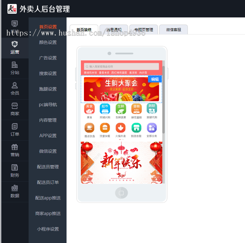 外卖人9.1，外卖人9.1版本，外卖，商超，生鲜，跑腿，o2o