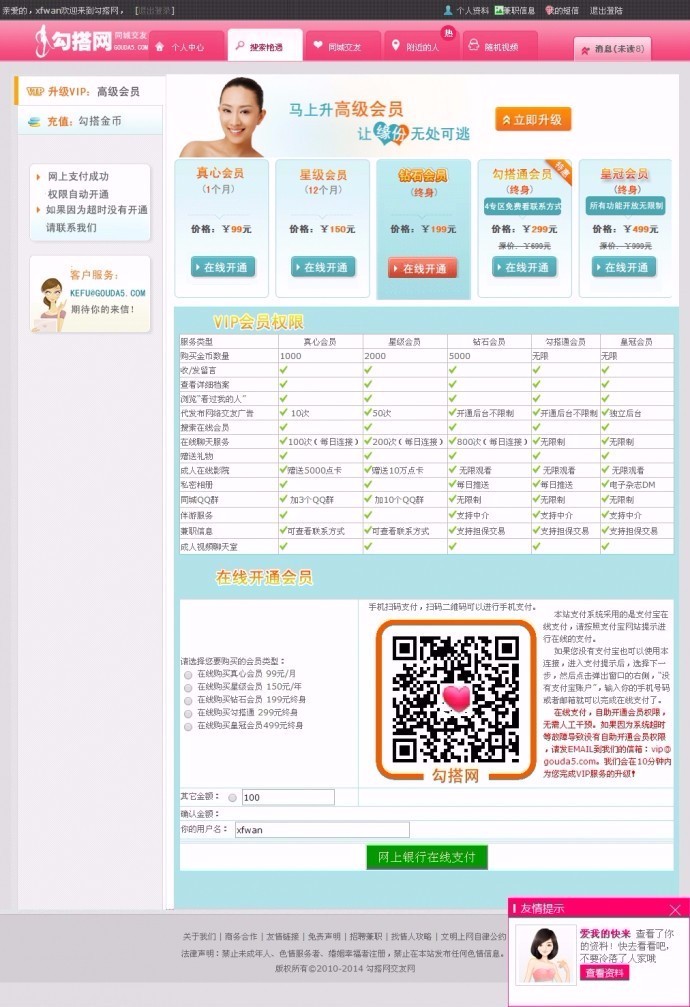 2017同城交友程序/18万会员数据/含手机版