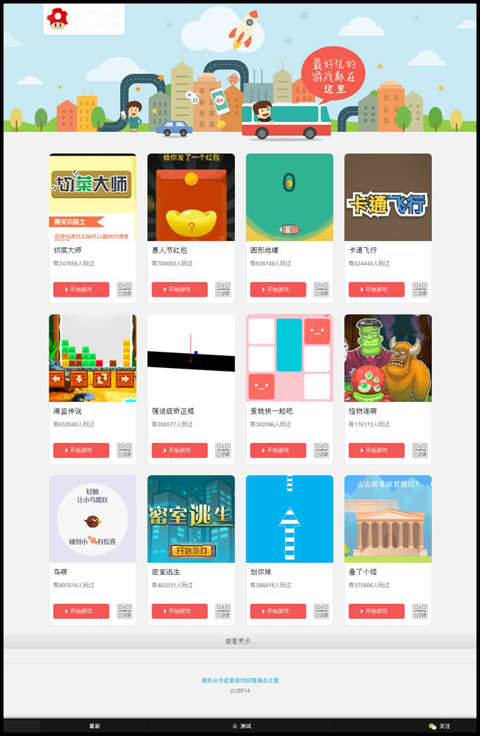 400多款|微信公众号朋友圈手机小游戏源码集合|手机平板自适应+HTML5