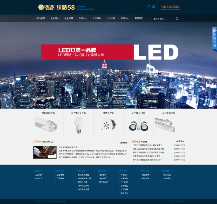 大气LED照明设备企业dede织梦模版