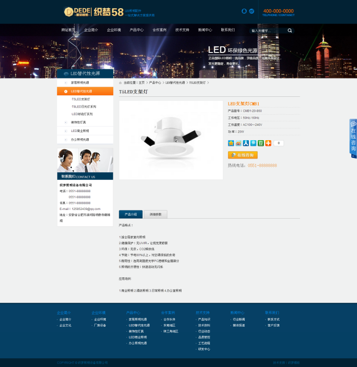 大气LED照明设备企业dede织梦模版