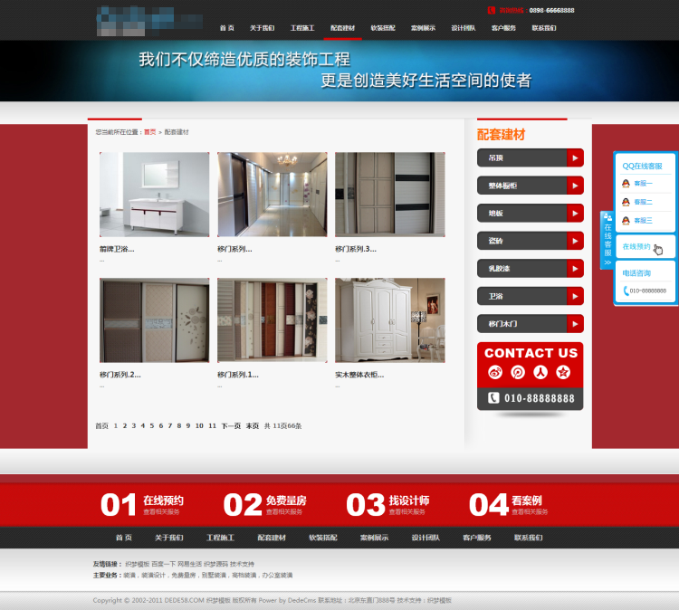 红色大气装饰装修类企业公司织梦模板