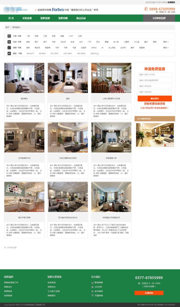 织梦家庭家装装修装饰类企业网站织梦模板