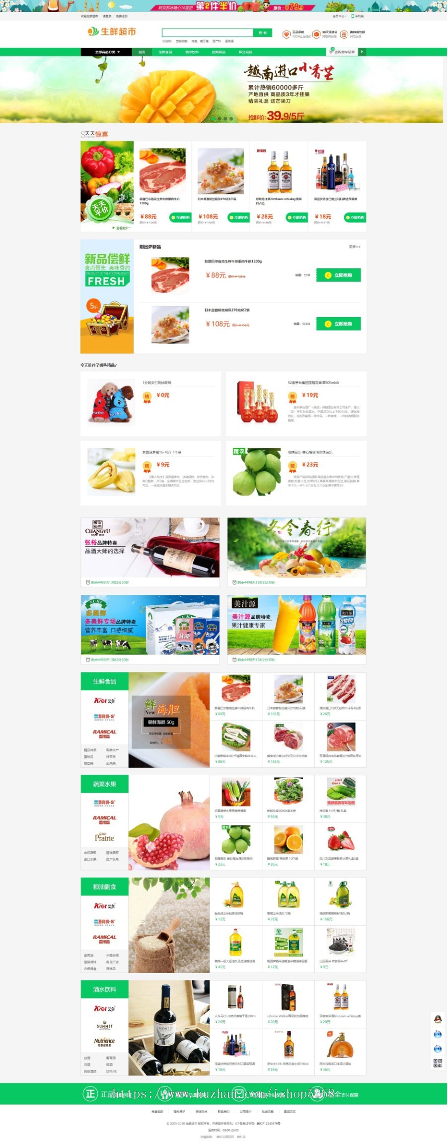 php生鲜超市整站源码电商系统食品蔬菜水果农产品土特产购物微信商城网站模板带手机wap