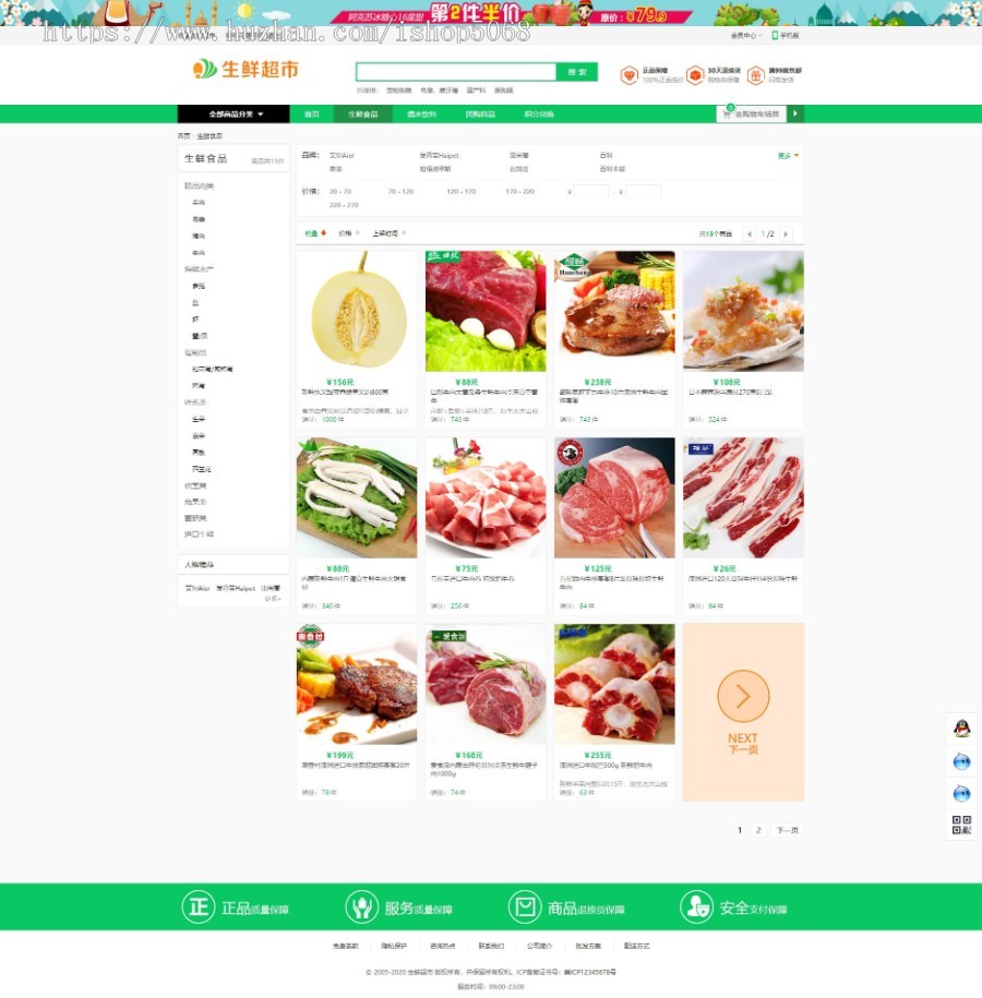 php生鲜超市整站源码电商系统食品蔬菜水果农产品土特产购物微信商城网站模板带手机wap