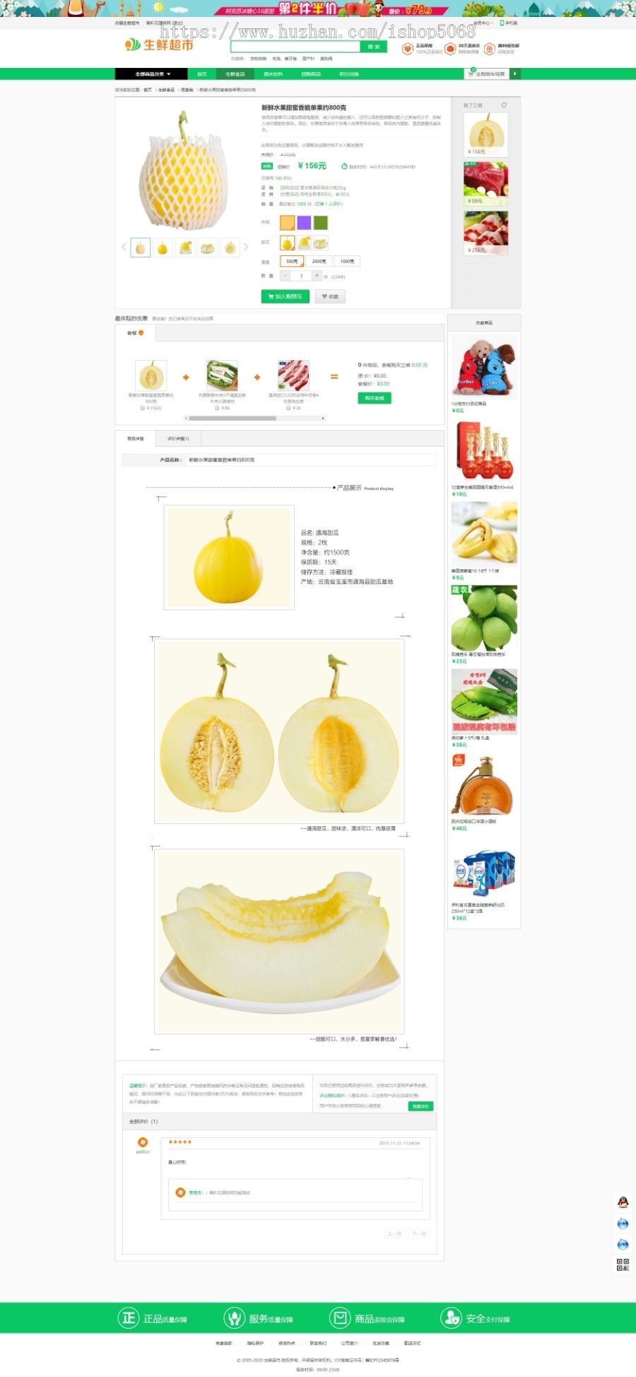 php生鲜超市整站源码电商系统食品蔬菜水果农产品土特产购物微信商城网站模板带手机wap