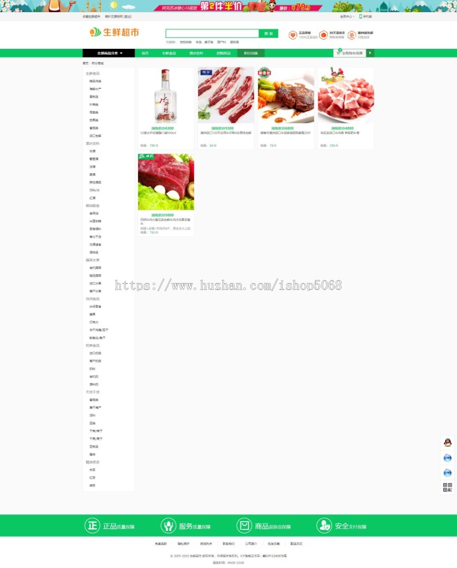 php生鲜超市整站源码电商系统食品蔬菜水果农产品土特产购物微信商城网站模板带手机wap