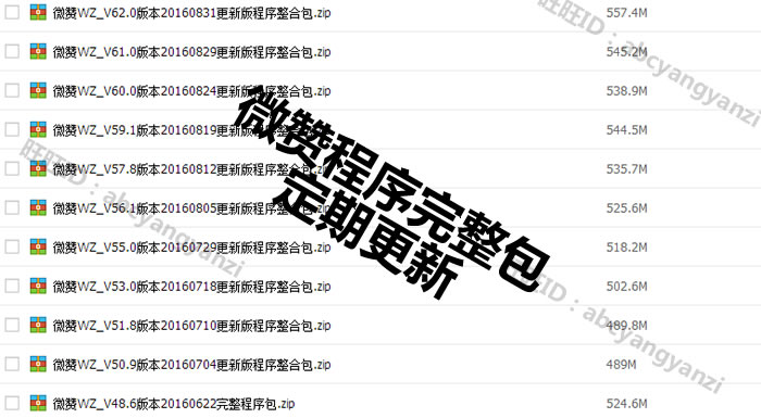 微赞源码微赞系统模块微信公众平台微信三方平台源码