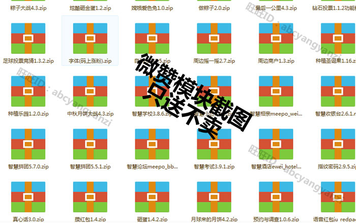 微赞源码微赞系统模块微信公众平台微信三方平台源码