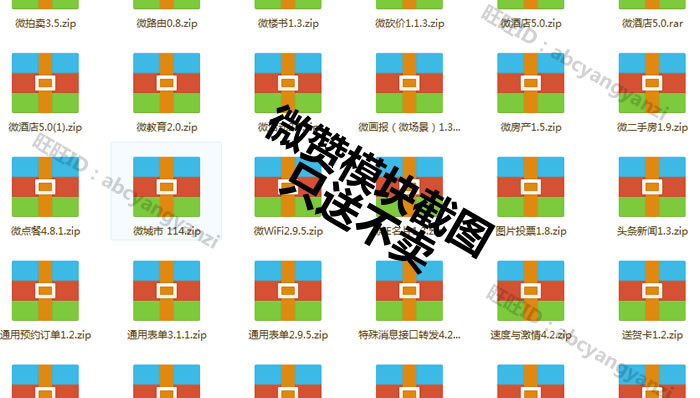 微赞源码微赞系统模块微信公众平台微信三方平台源码