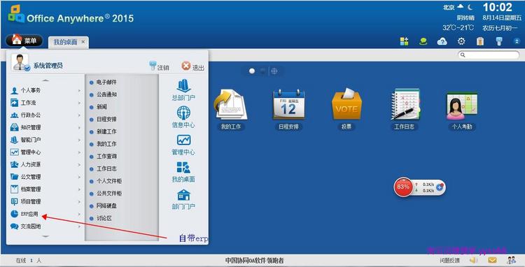 自带ERP OA办公系统源码php办公系统源码 带手机版OA从未如此强大