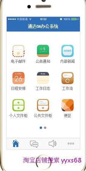 自带ERP OA办公系统源码php办公系统源码 带手机版OA从未如此强大