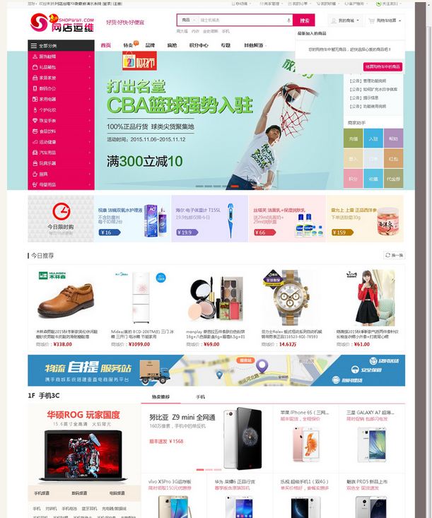 SHOPNC2016B2B2C多用户商城运营版微信支付招商分销系统源码 