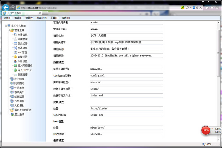 黑色漂亮 个人图片相册展示系统ASP网站源码ntp03 ASP+XML