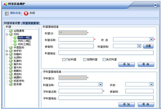 电子病历管理系统 C# .net winform 源码