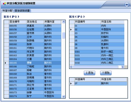 电子病历管理系统 C# .net winform 源码