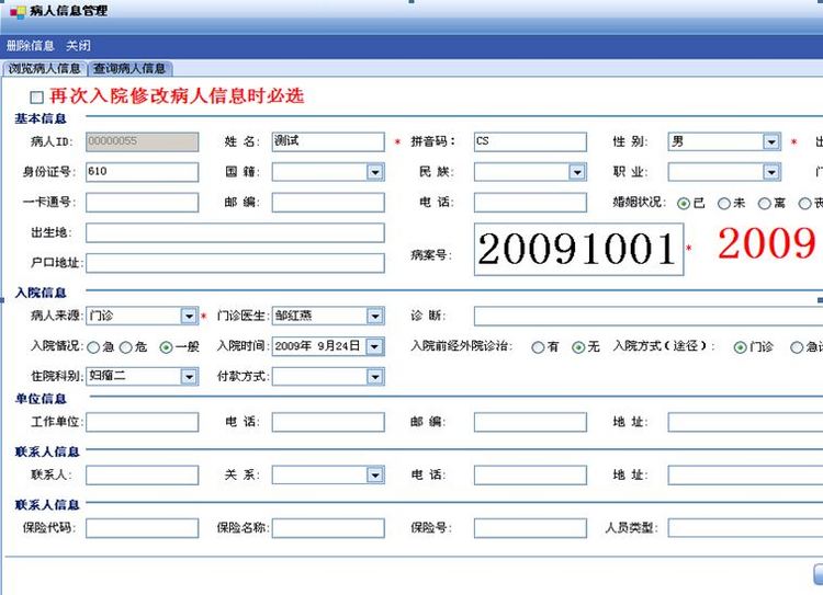 电子病历管理系统 C# .net winform 源码