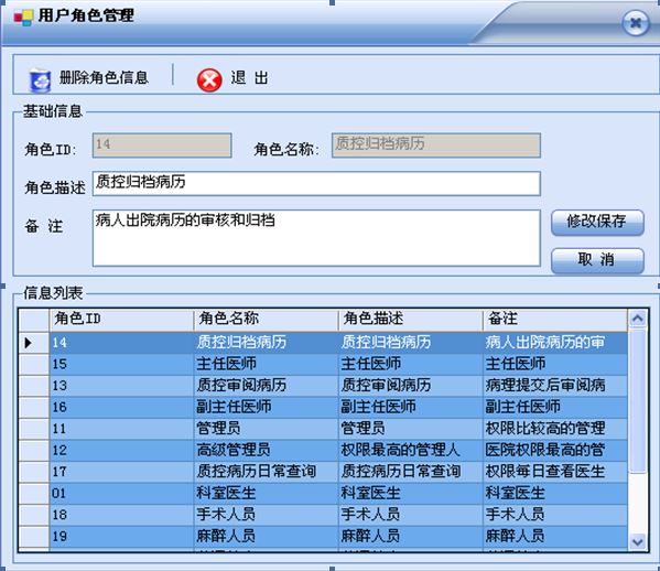 电子病历管理系统 C# .net winform 源码