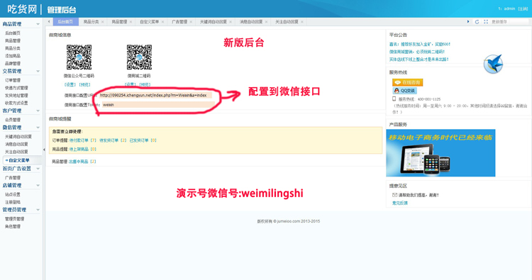2014微信商城源码 微商城单用户系统源代码 支持在线支付微商城