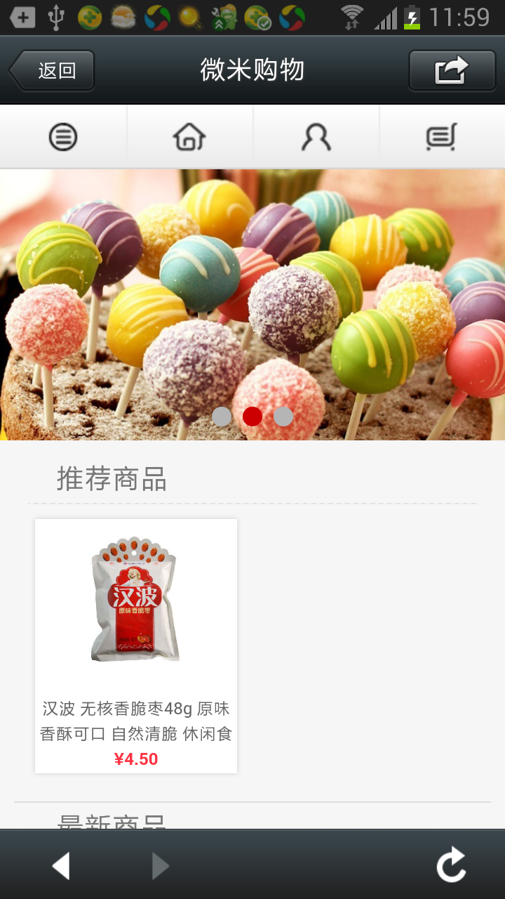 2014微信商城源码 微商城单用户系统源代码 支持在线支付微商城