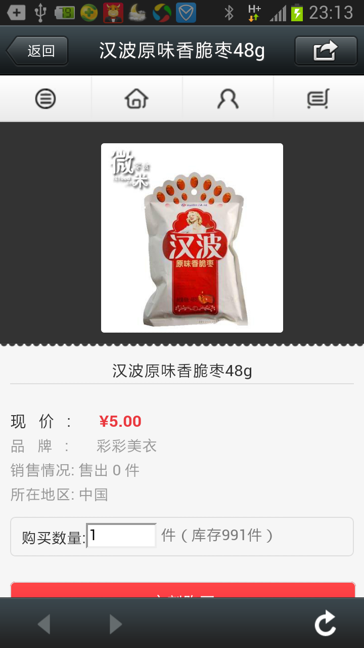 2014微信商城源码 微商城单用户系统源代码 支持在线支付微商城