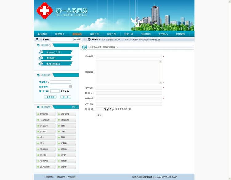 6900485医院门诊网站管理系统店主亲测PHP网站模板源码后台完整