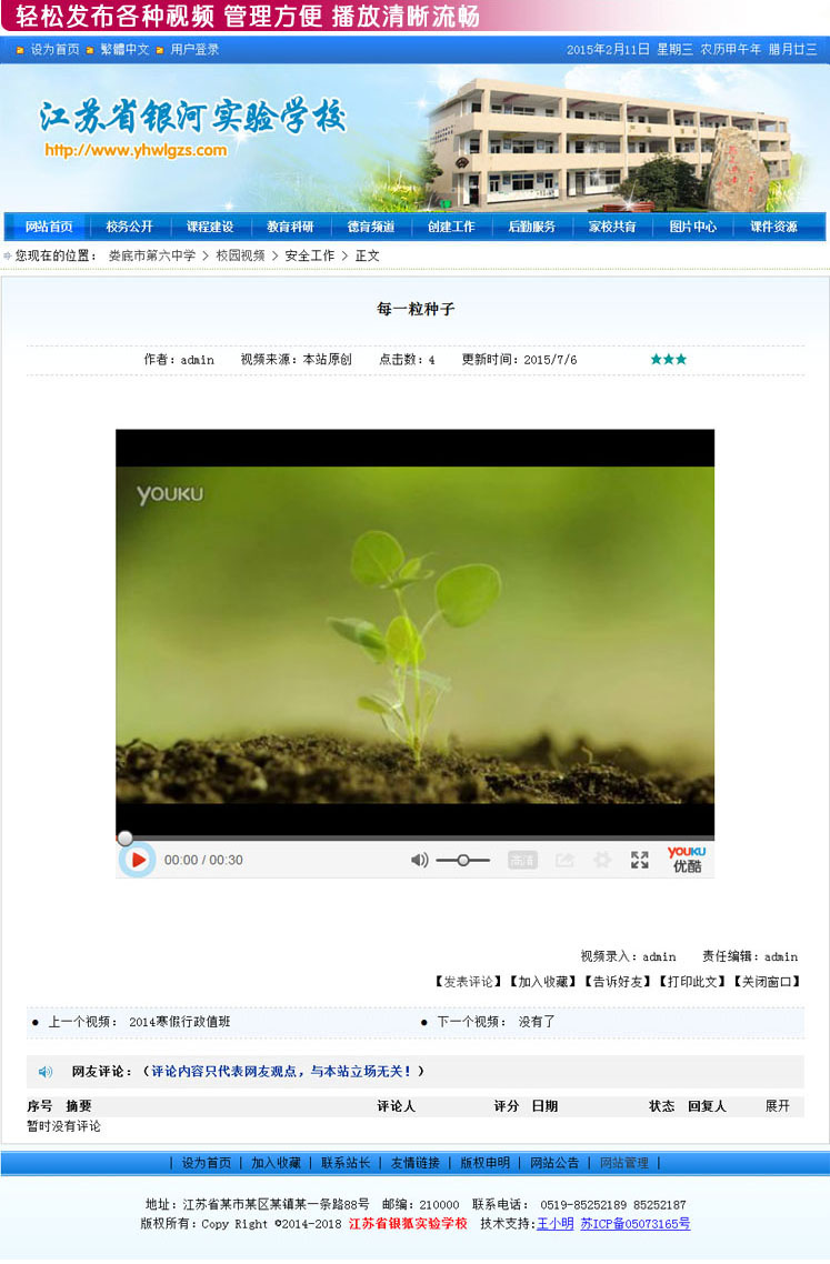 中小学网站源码 实验小学 精美学校网站 动易网站系统源码