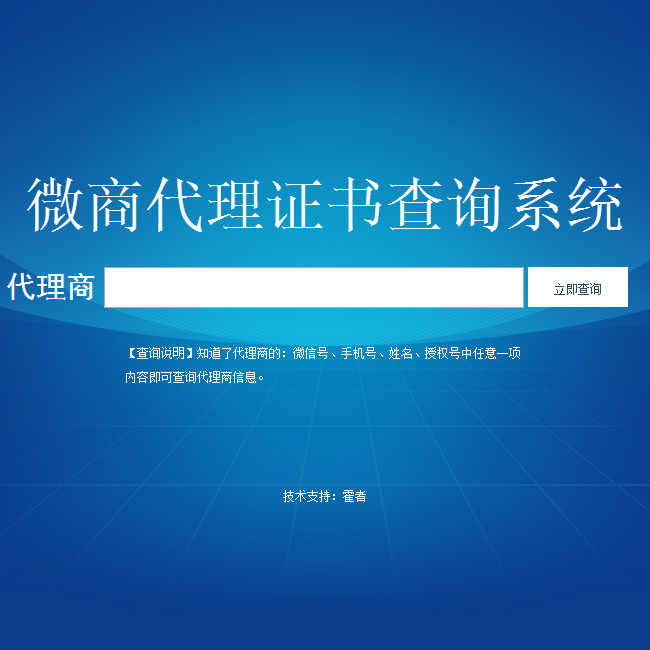 微商代理授权证书查询源码 防伪查询系统PC、手机版 asp
