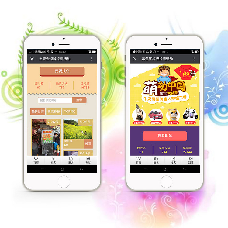 投票源码 萌宝大赛微信投票系统源码微信投票程序微信粉丝利器