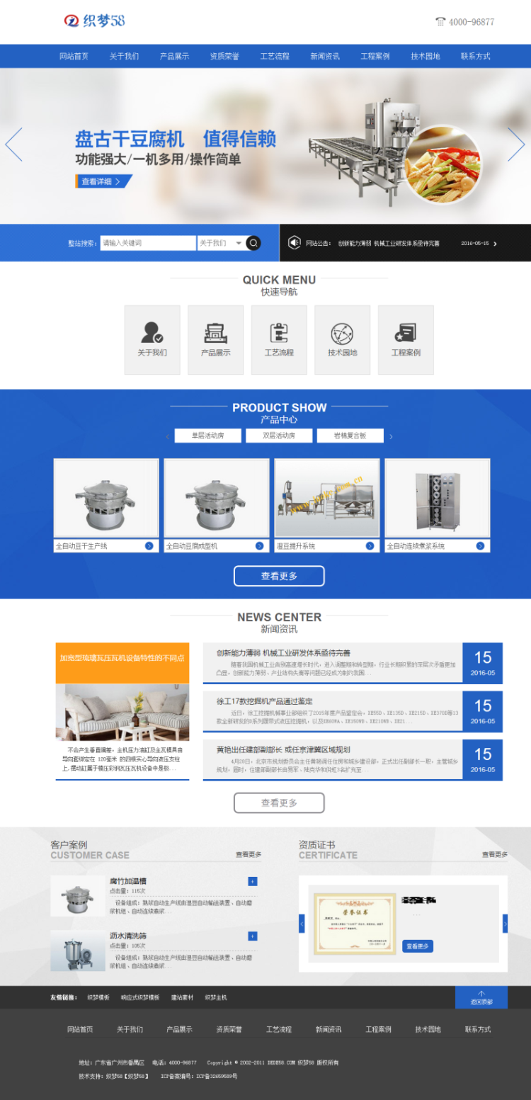dede蓝色机械设备产品类网站织梦模板（带手机端） 