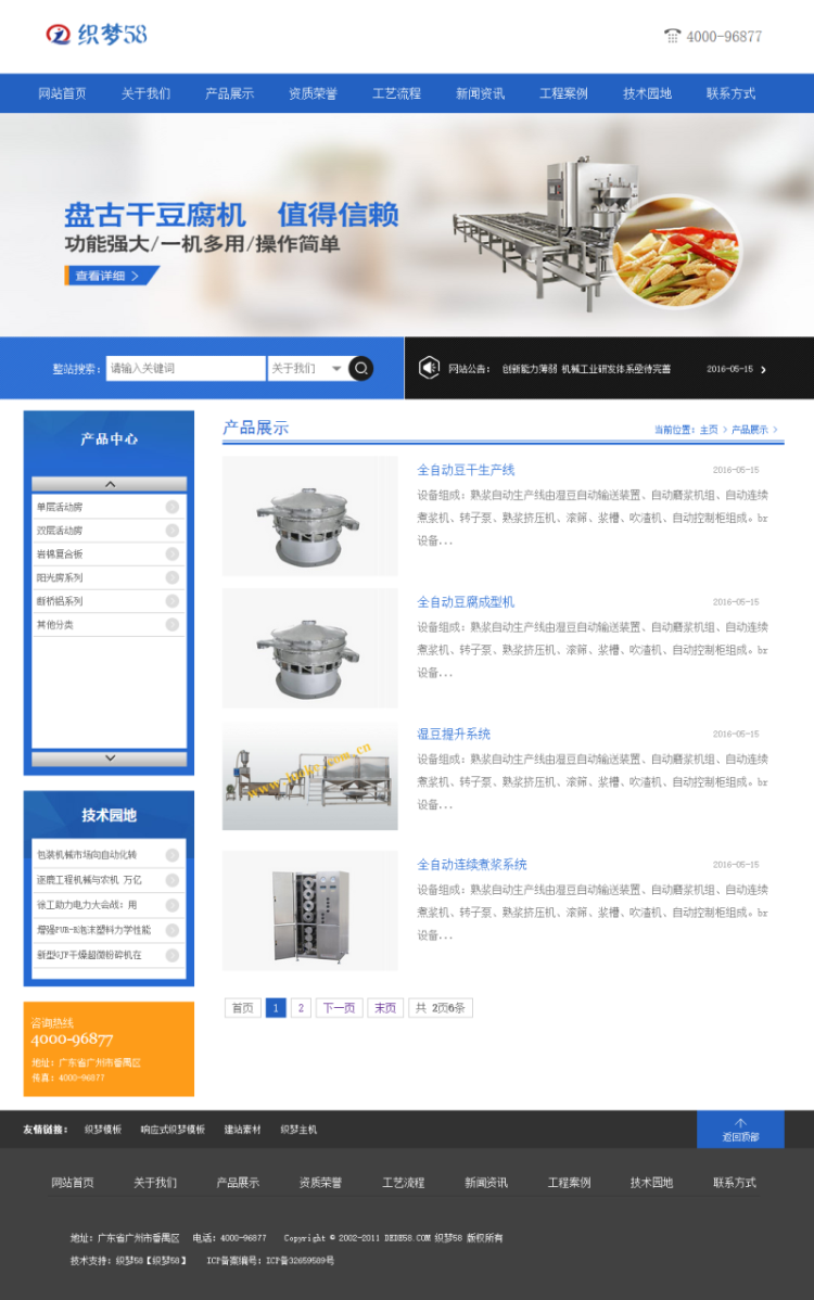 dede蓝色机械设备产品类网站织梦模板（带手机端） 