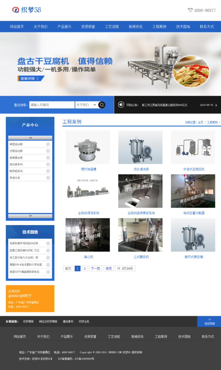 dede蓝色机械设备产品类网站织梦模板（带手机端） 