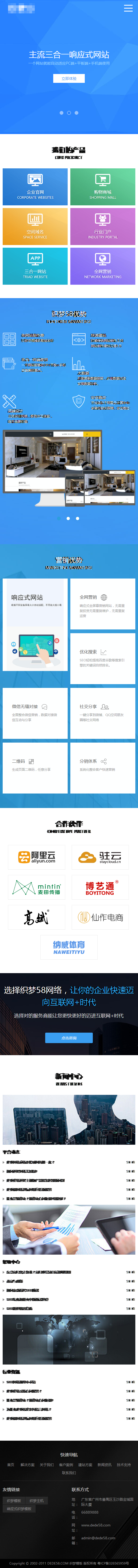 dede手机自适应响应式网络建设设计公司网站织梦模板