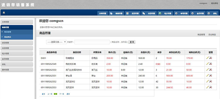 销售管理网站 进销存管理系统 仓库管理系统php仓库管理系统源码