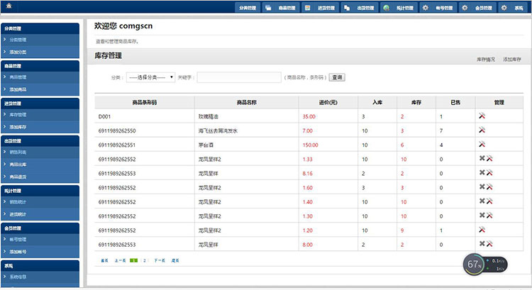 销售管理网站 进销存管理系统 仓库管理系统php仓库管理系统源码