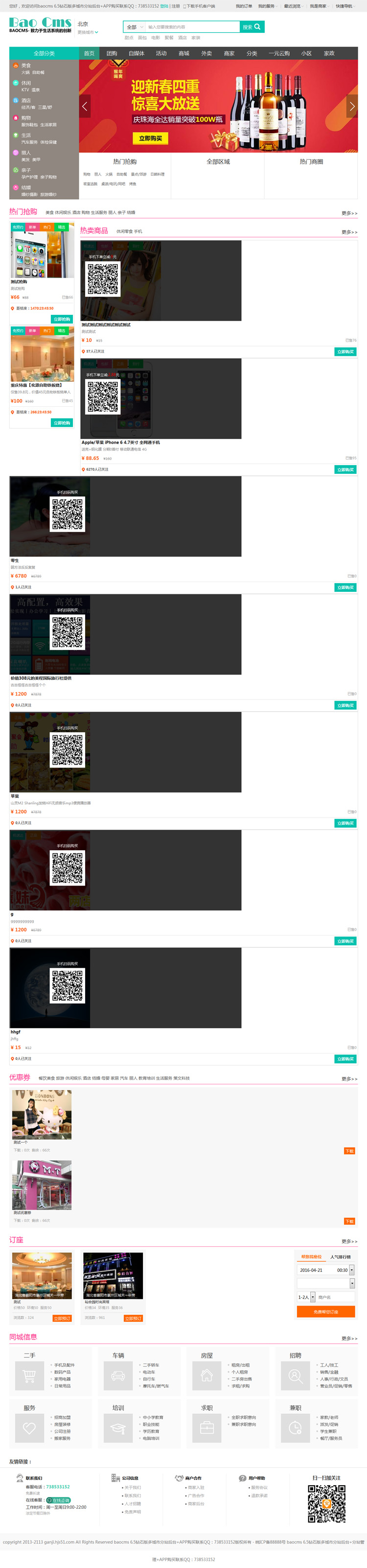 地方门户网站源码 微信网店 手机网站 PC网站+APP O2O网店系统