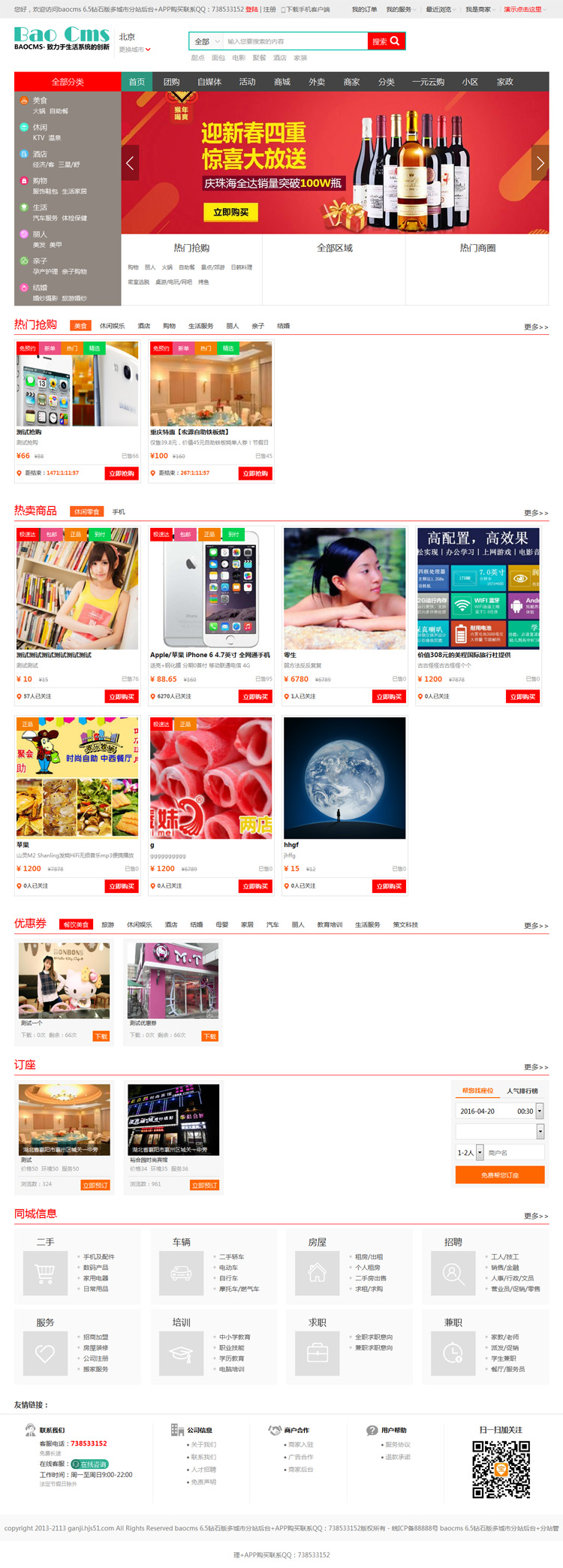 地方门户网站源码 微信网店 手机网站 PC网站+APP O2O网店系统