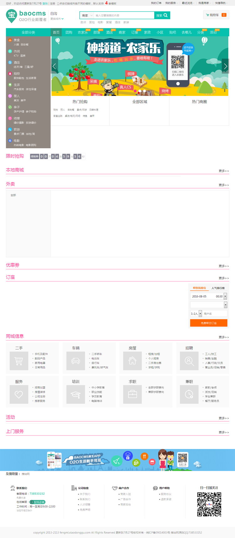 地方门户网站源码 微信网店 手机网站 PC网站+APP O2O网店系统