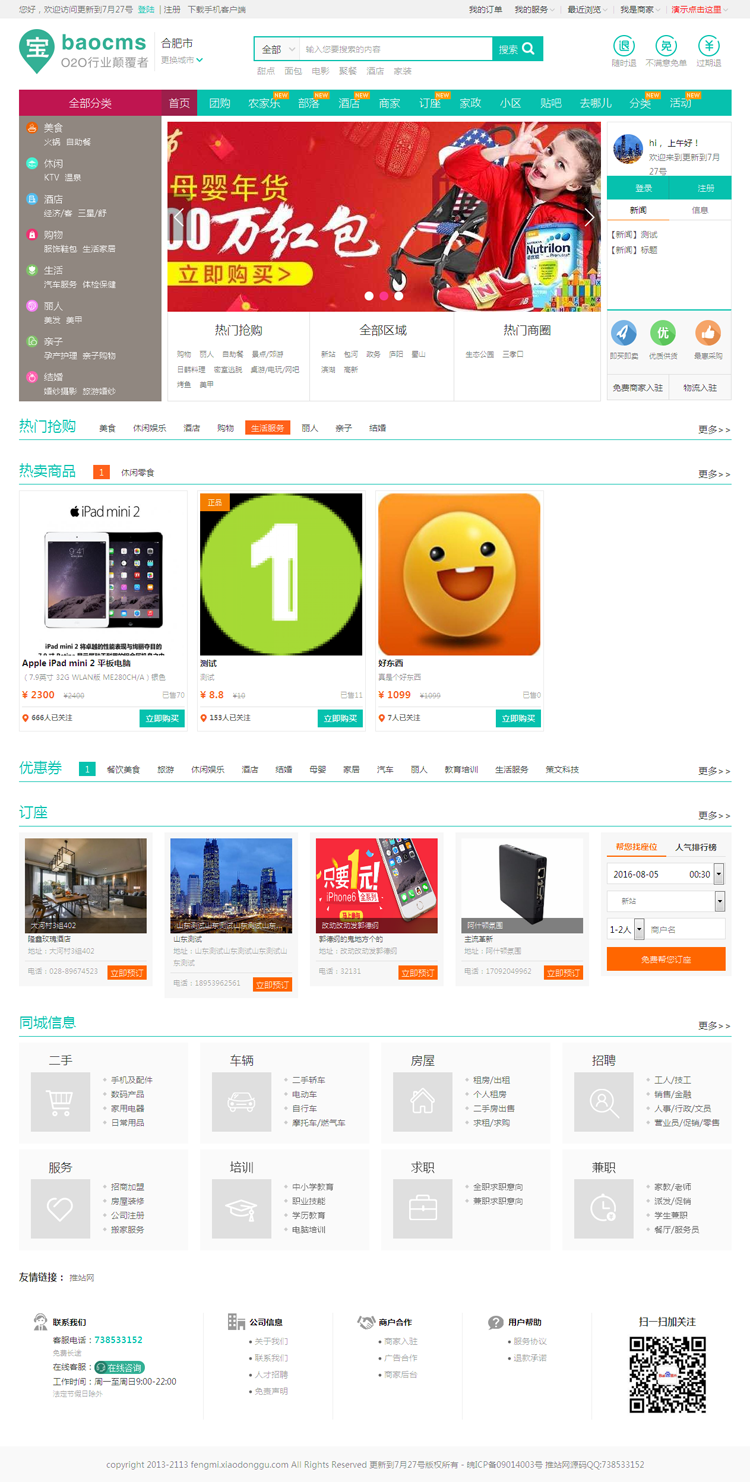 地方门户网站源码 微信网店 手机网站 PC网站+APP O2O网店系统
