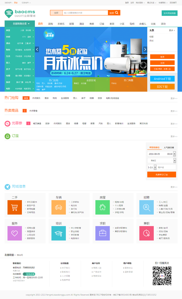 地方门户网站源码 微信网店 手机网站 PC网站+APP O2O网店系统