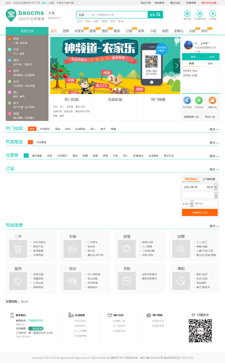 地方门户网站源码 微信网店 手机网站 PC网站+APP O2O网店系统