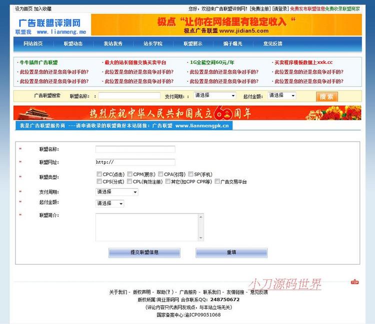 可生成静态 广告联盟评测信息平台系统ASP网站源码XYM064 ASP+ACC