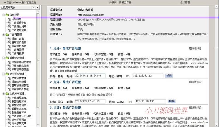 可生成静态 广告联盟评测信息平台系统ASP网站源码XYM064 ASP+ACC