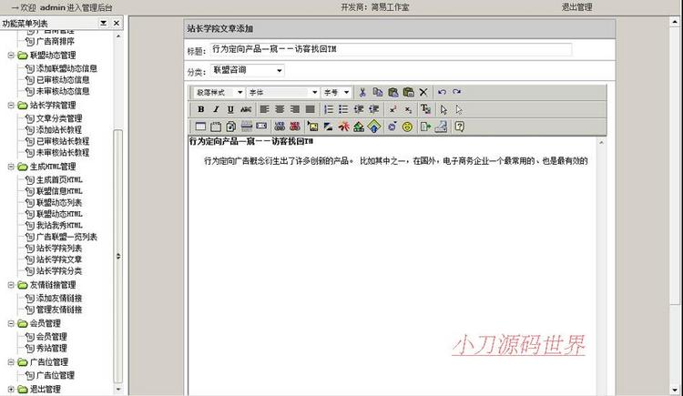 可生成静态 广告联盟评测信息平台系统ASP网站源码XYM064 ASP+ACC