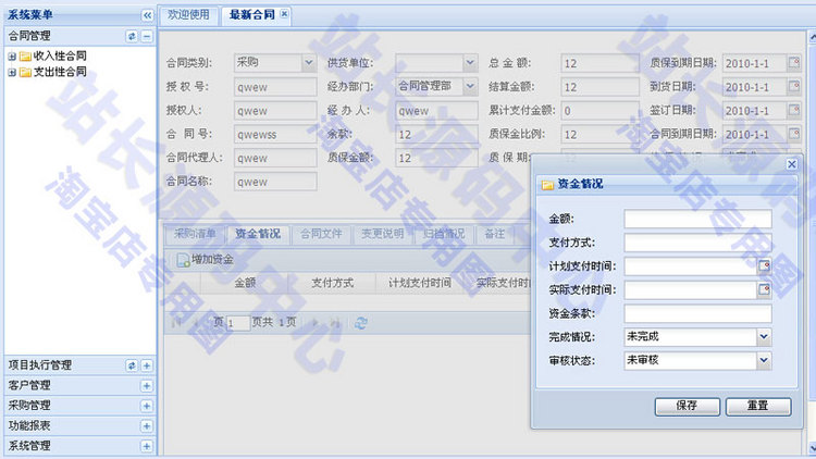 ASP.NET合同管理系统源码 合同执行管理系统 easyui Coolite C#