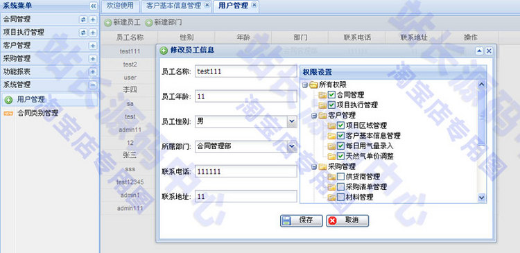 ASP.NET合同管理系统源码 合同执行管理系统 easyui Coolite C#