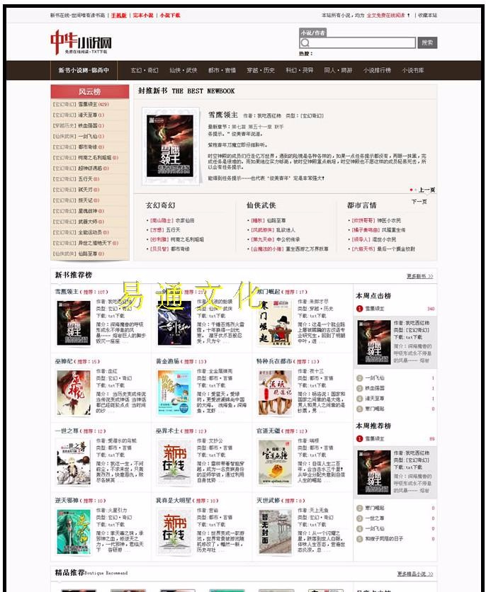 小说系统网站源码全自动采集,PC+微信+APP全平台+txt下载 