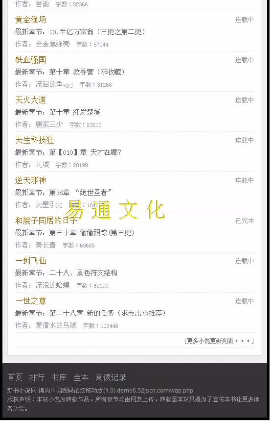 小说系统网站源码全自动采集,PC+微信+APP全平台+txt下载 